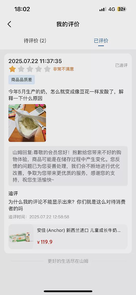 山姆屡陷产品争议:层进的放心品质,正跌落神坛?(组图) - 1