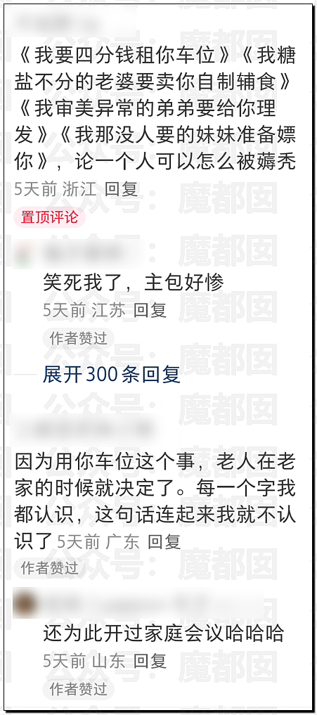 爆红全网！邻居想免费用我的车位，还要把家人妹妹硬塞给我（组图） - 31