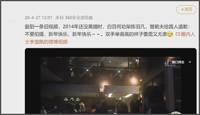 狗仔疑似曝白百何离婚原因,陈羽凡醉酒闹事她不断善后,耗尽心力(组图) - 2