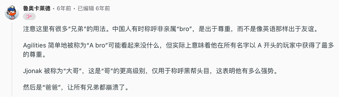 中国游戏玩家的ID，是老外最想破译的密码（组图） - 16