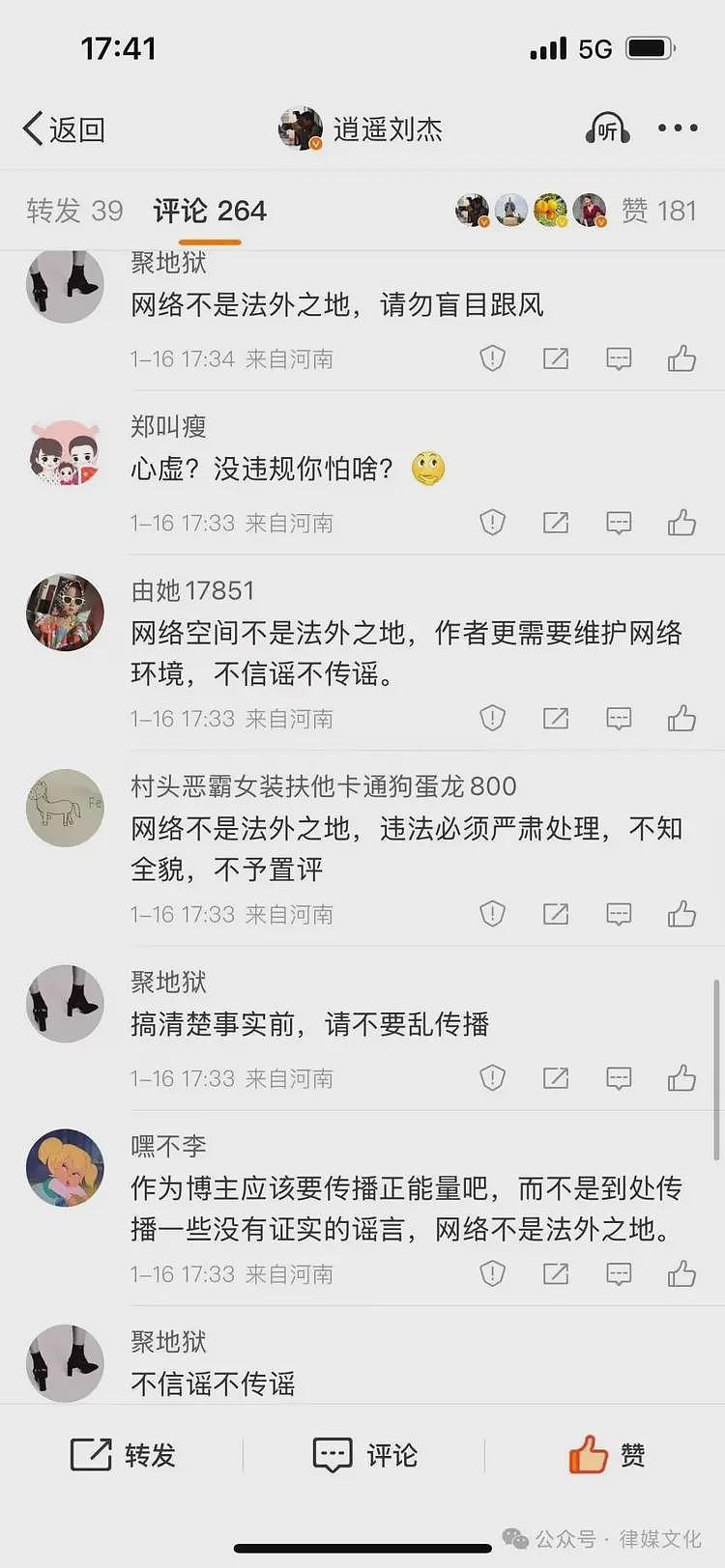 博主曝光河南焦作强制商户捐款，官方为删帖，电话轰炸、律师函、水军齐上阵（组图） - 13