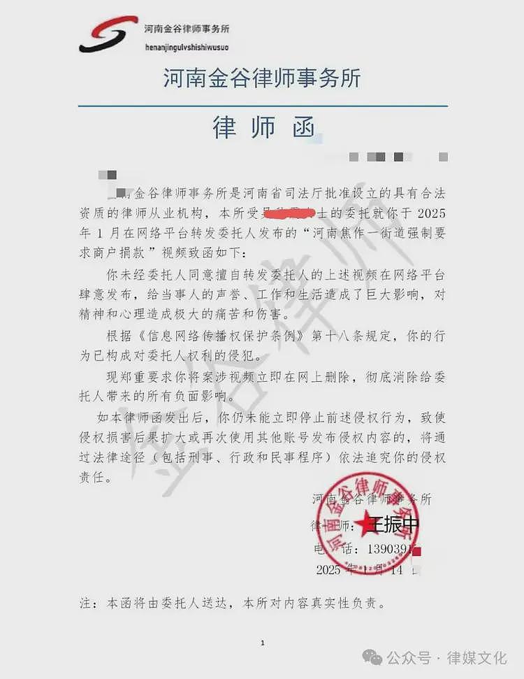 博主曝光河南焦作强制商户捐款，官方为删帖，电话轰炸、律师函、水军齐上阵（组图） - 5