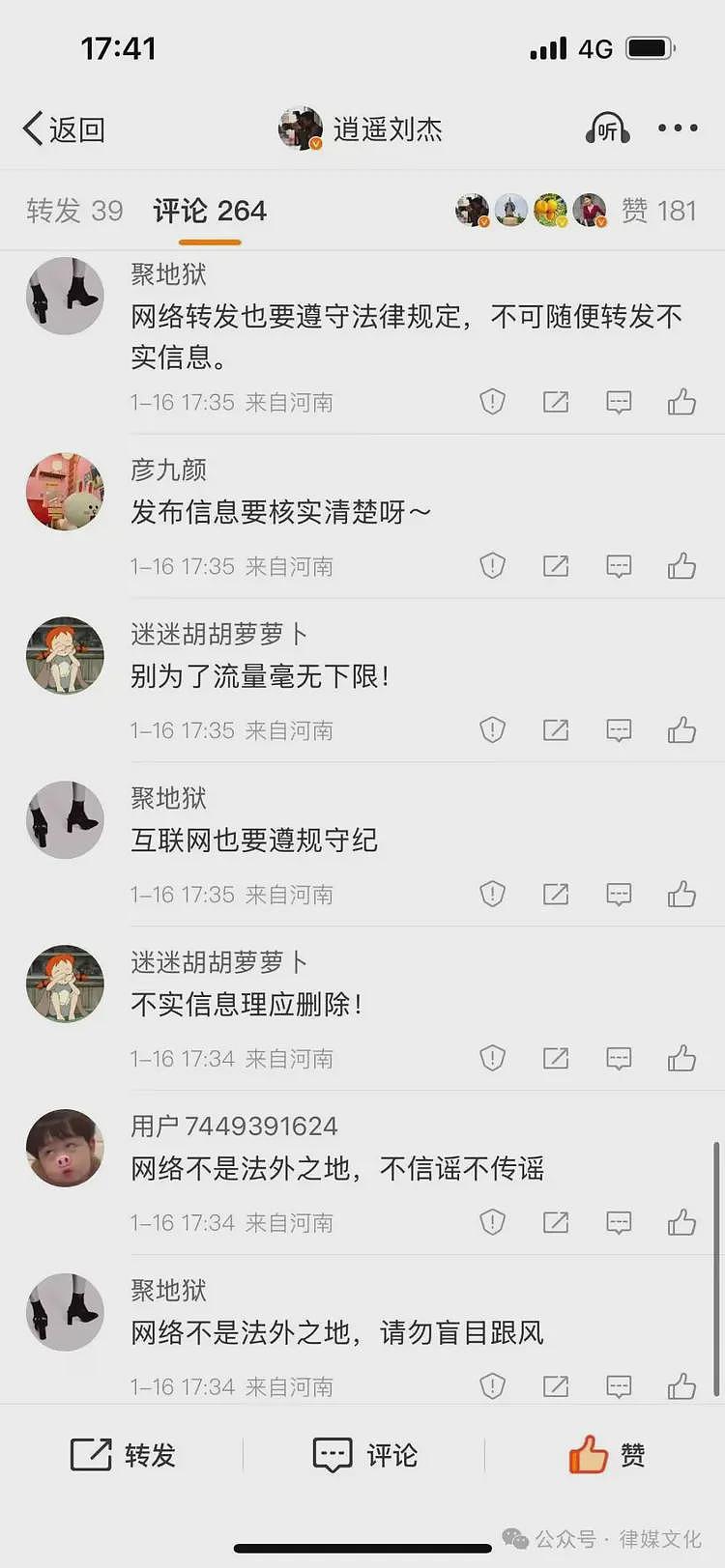 博主曝光河南焦作强制商户捐款，官方为删帖，电话轰炸、律师函、水军齐上阵（组图） - 12
