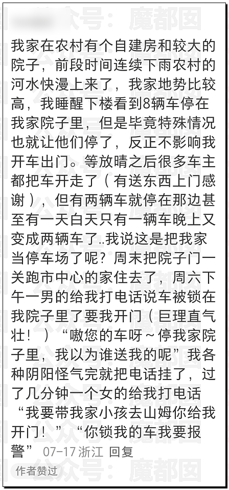爆红全网！邻居想免费用我的车位，还要把家人妹妹硬塞给我（组图） - 23