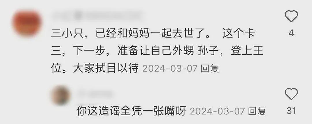 斗小三斗到得癌,复出后惊艳全场却被怀疑被克隆人顶替?(组图) - 6