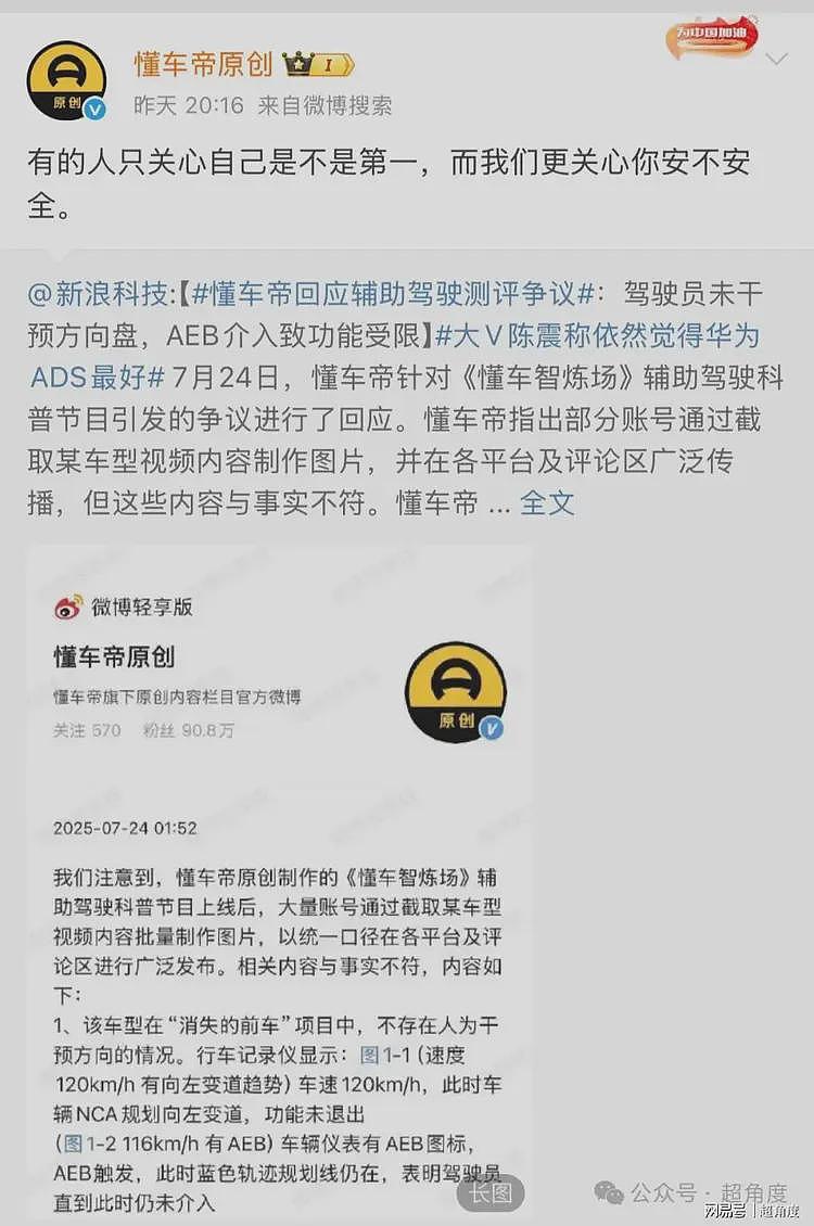 懂车帝测试发酵：央视新闻删“联合”，华为系齐发声“不予置评”（组图） - 1