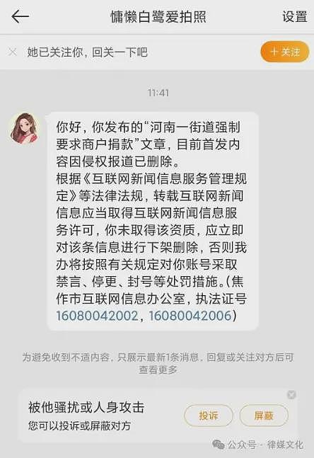 博主曝光河南焦作强制商户捐款，官方为删帖，电话轰炸、律师函、水军齐上阵（组图） - 4