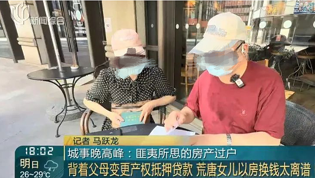 崩溃痛哭！中国女子花500万移民，串通中介骗走爹妈千万房产！老两口即将无家可归（组图） - 5