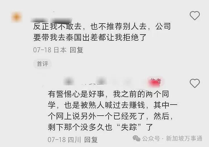 中国高中生被“高薪”骗至缅甸，家人绝望报警！百万赎金背后的东南亚暗黑产业链曝光…（组图） - 25