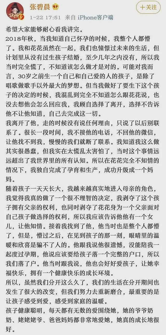 “去父留子”的张碧晨:7年前管不住下半身,如今她后悔了吗? (组图) - 2
