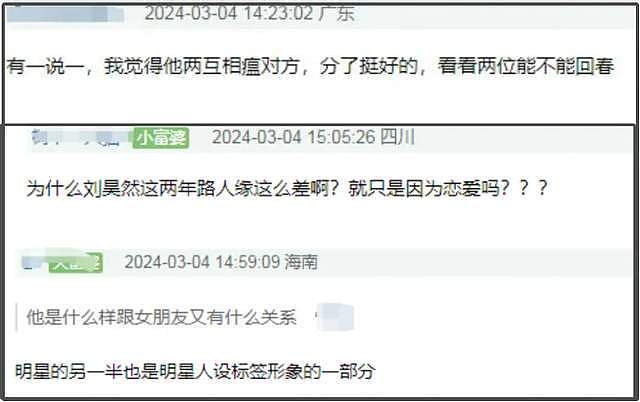 狗仔曝周冬雨和刘昊然分手，深扒两人时间线，最后同框是剧组聚餐（组图） - 25