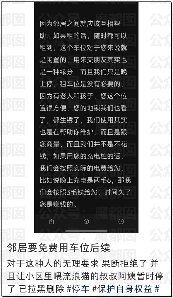 爆红全网！邻居想免费用我的车位，还要把家人妹妹硬塞给我（组图） - 4