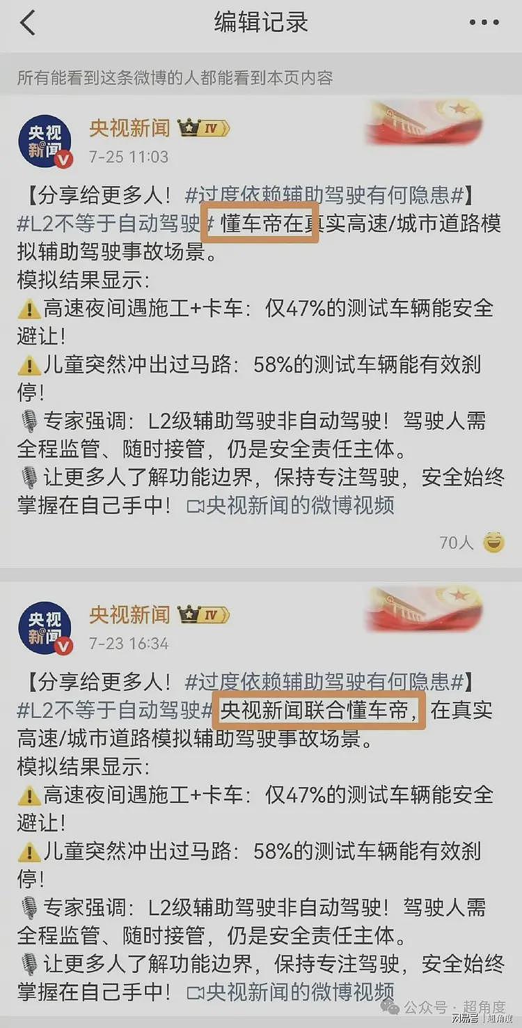 懂车帝测试发酵：央视新闻删“联合”，华为系齐发声“不予置评”（组图） - 8