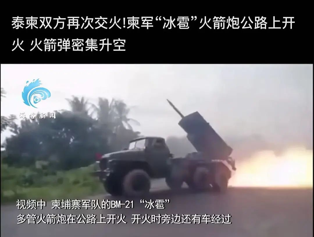 老柬边境爆发激烈交火！泰柬交火第三天，泰国向中美澳等26国发函！泰国承认使用了集束弹，并称“可能开战”（组图） - 3