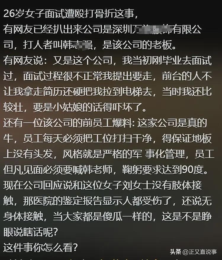 女子面试遭围殴后续:公司涉案80起,老板打过孕妇,老员工揭恶行(组图) - 15