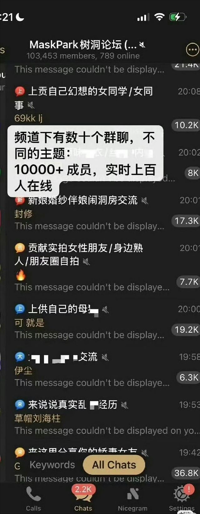 “中国N号房”被深挖，10w+恶魔围猎，妻子母亲甚至女儿都不放过（组图） - 2