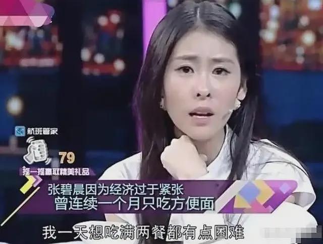 “去父留子”的张碧晨:7年前管不住下半身,如今她后悔了吗? (组图) - 6