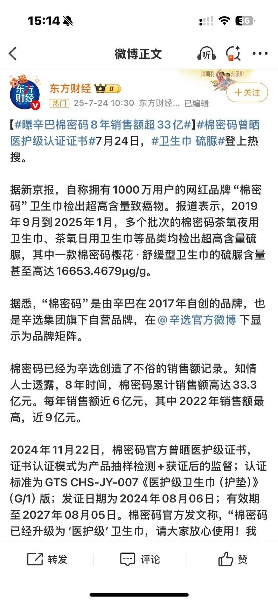 狂卖33亿，辛巴自创品牌被爆致癌，网友天塌了（组图） - 3