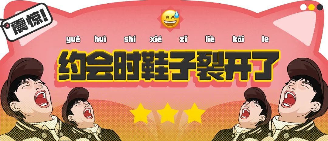 【爆笑】“约会到一半鞋子突然裂开了......”啊啊啊啊不敢睁开眼(组图) - 1