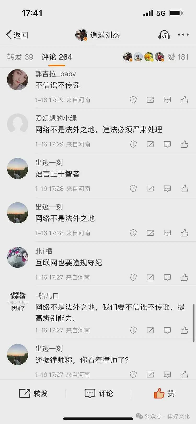博主曝光河南焦作强制商户捐款，官方为删帖，电话轰炸、律师函、水军齐上阵（组图） - 16