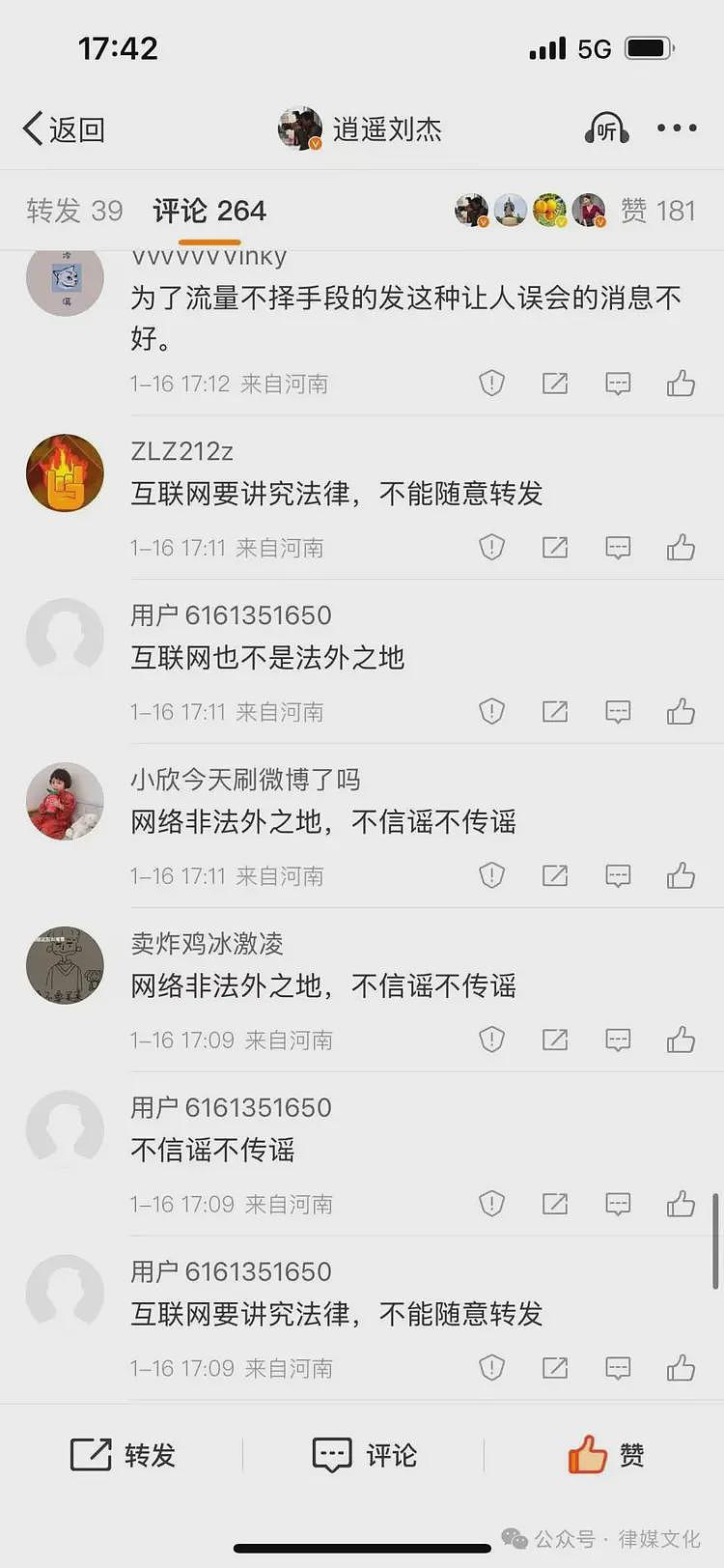 博主曝光河南焦作强制商户捐款，官方为删帖，电话轰炸、律师函、水军齐上阵（组图） - 21