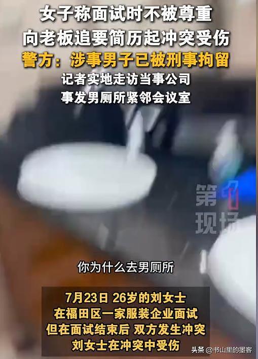 深圳26岁女子面试后被殴骨折，警方介入！更多黑料扒出（组图） - 6