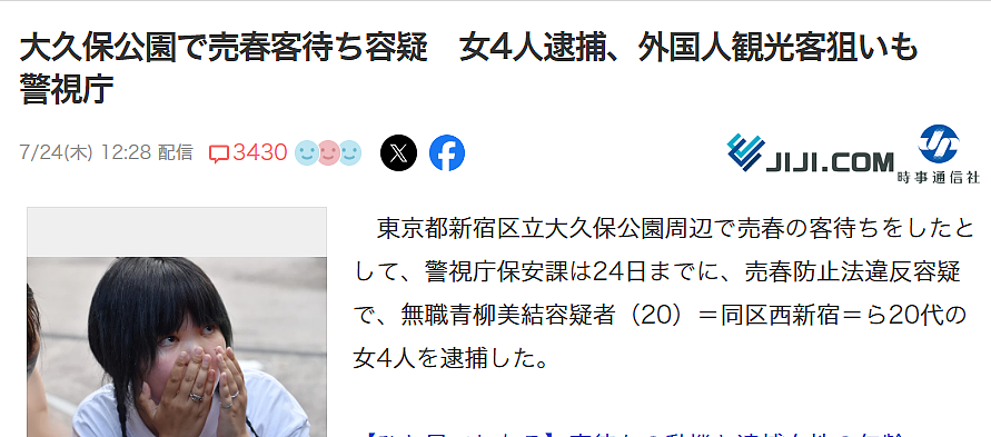 日本20岁女子2年下海卖春狂捞1.1亿，逮捕后长相曝光，网友傻眼了（组图） - 1