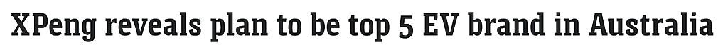 澳汽车竞争激烈！小鹏向比亚迪“放狠话”，势要成为Top5电车品牌（组图） - 1