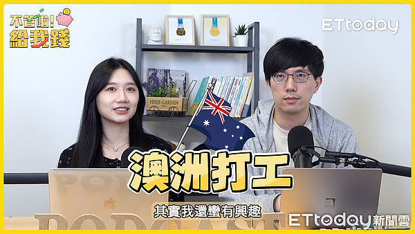 打工度假是旅游、理财还是人生投资?揭澳洲真实生活与财务挑战(组图) - 2