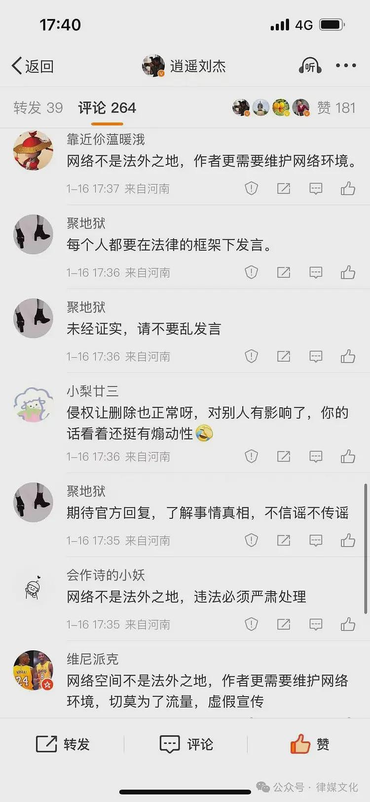 博主曝光河南焦作强制商户捐款，官方为删帖，电话轰炸、律师函、水军齐上阵（组图） - 11