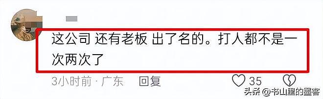 深圳26岁女子面试后被殴骨折，警方介入！更多黑料扒出（组图） - 15
