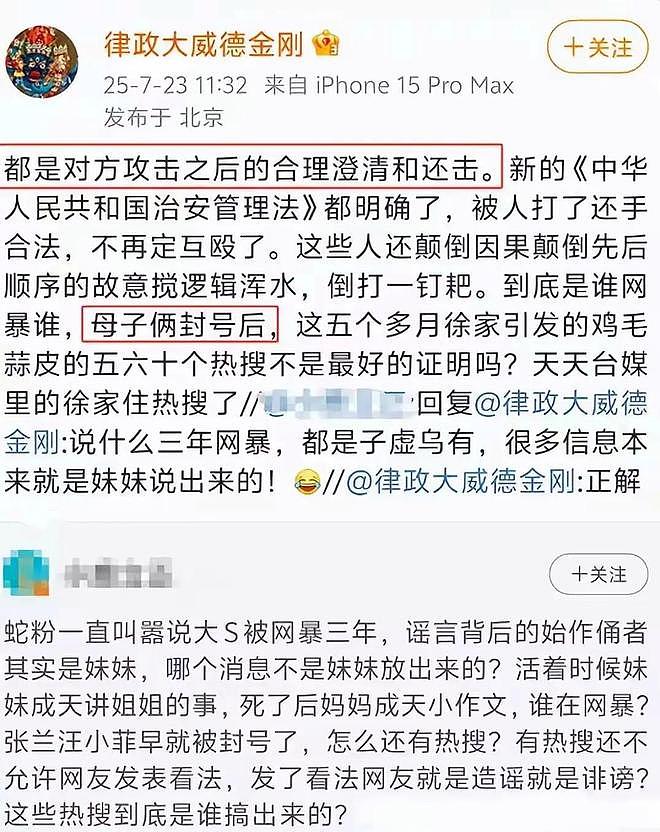 小S被指网暴亲姐姐，张兰律师曝光内幕后，为孩子主动示好和解（组图） - 4