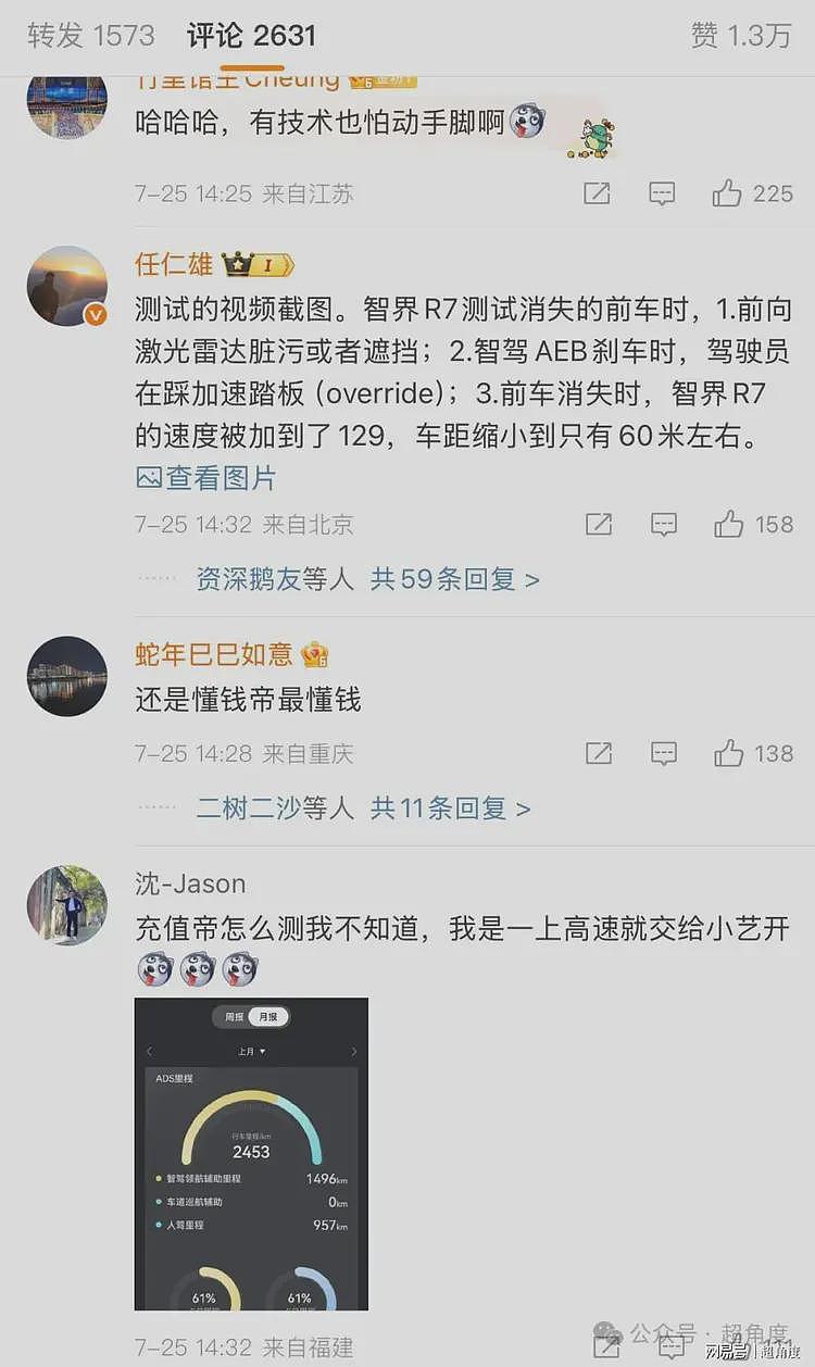 懂车帝测试发酵：央视新闻删“联合”，华为系齐发声“不予置评”（组图） - 5