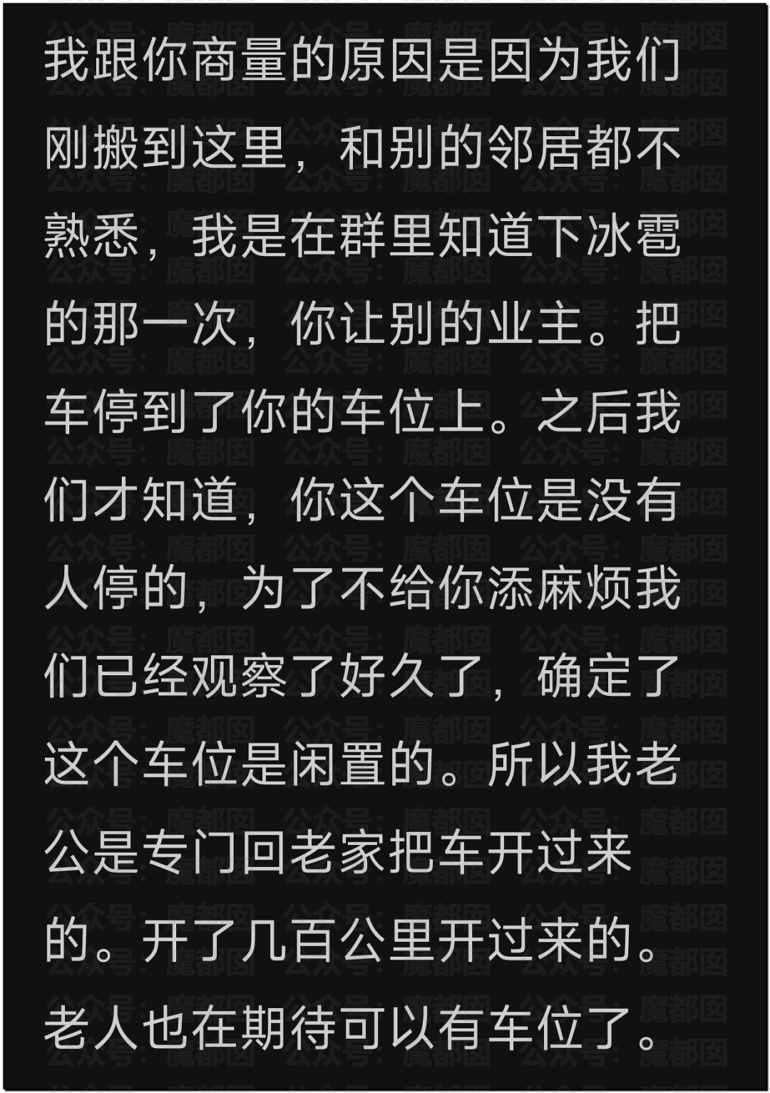 爆红全网！邻居想免费用我的车位，还要把家人妹妹硬塞给我（组图） - 12
