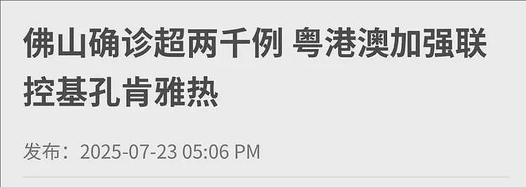 关于佛山的新型疫情,网友们有了这样一个联想(组图) - 7