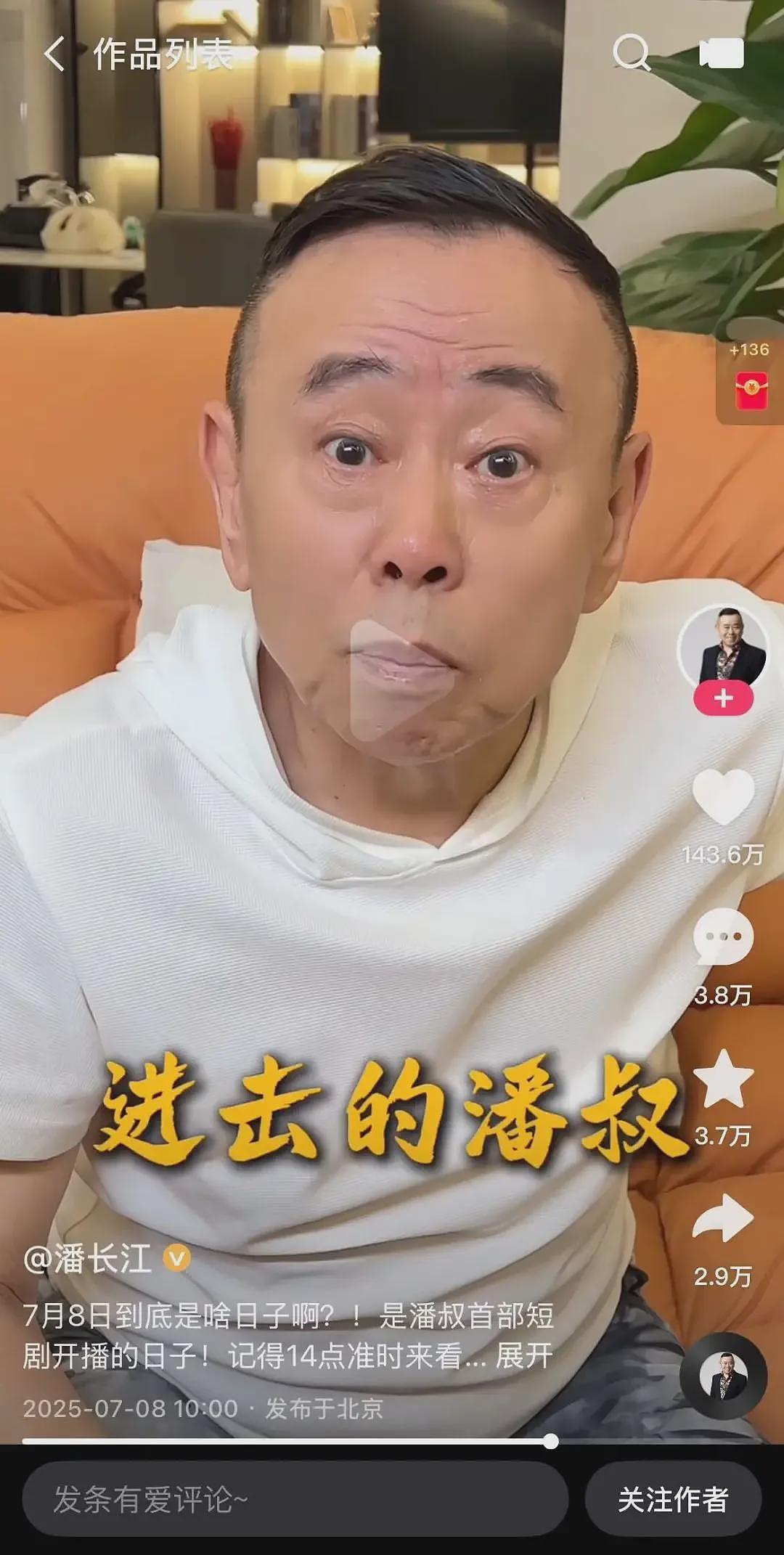 潘长江勇闯短剧圈，上演“豪门阔太爱上做保洁的我“（组图） - 1