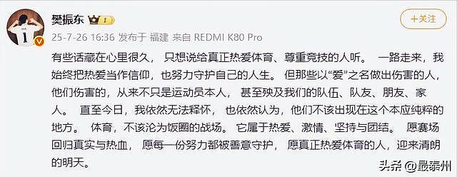 樊振东怒发文!伤害家人者难释怀,饭圈恶行刺痛人心(组图) - 1