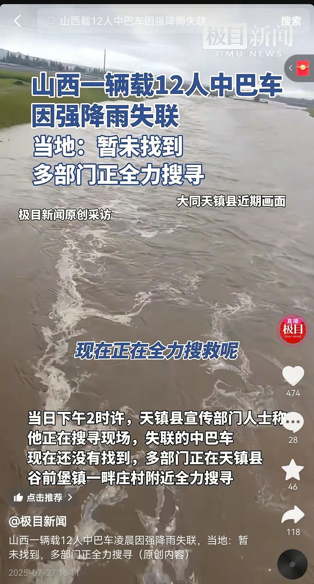 中国北方多地暴雨成灾！北京密云水库紧急泄洪，山西载12人中巴车洪水中失联，陕西千万黄金被冲走（视频/组图） - 3