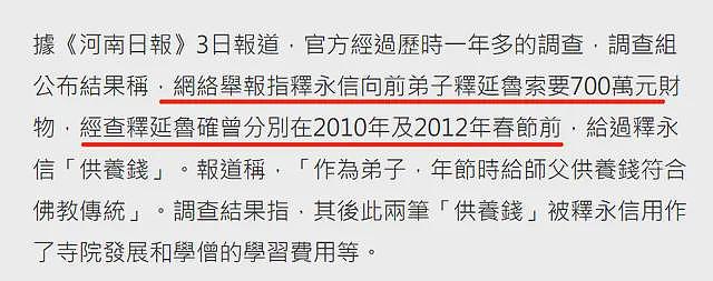 港媒视角下的释永信：双重户口，私生活混乱，真实身高不到1米6（组图） - 8