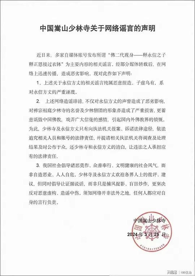 释永信被查,曾斥巨资在澳洲建分寺和四星级酒店!多次被曝娶妻生子国外买地(组图) - 13
