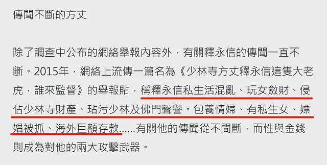 港媒视角下的释永信：双重户口，私生活混乱，真实身高不到1米6（组图） - 7