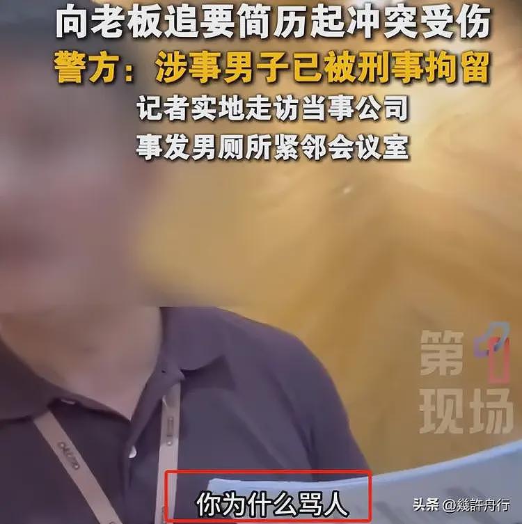 女子曝面试被打后续！涉事男被刑拘，老板黑料被扒，越扒越有（组图） - 17
