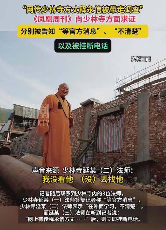 港媒视角下的释永信：双重户口，私生活混乱，真实身高不到1米6（组图） - 3