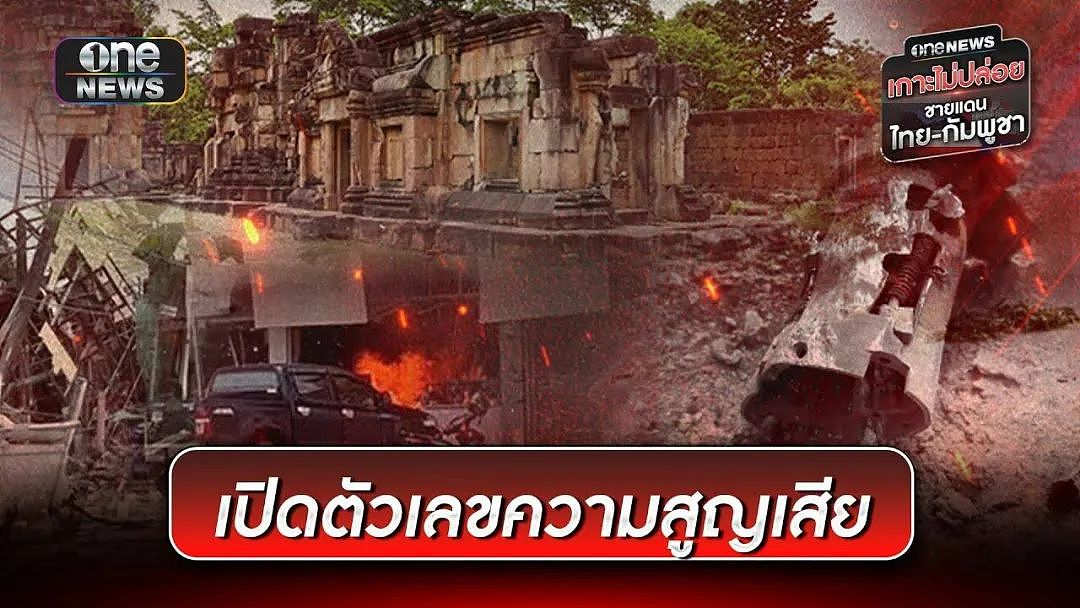 柬埔寨指挥官身亡!佩通坦回应真相,泰国三军联合应对(组图) - 35