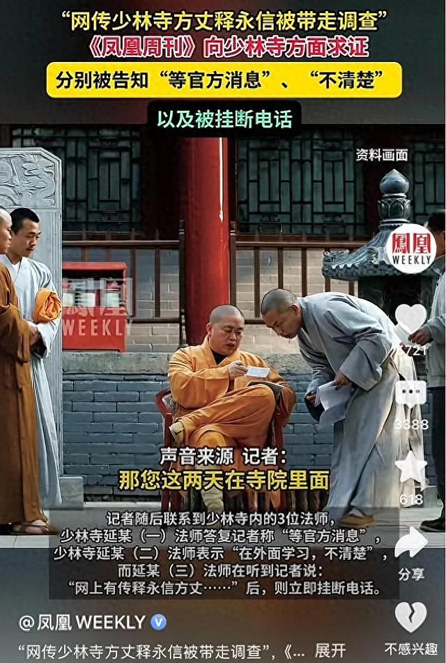 传释永信被带走，少林寺和嵩山景区管委会因分钱积怨已久（组图） - 1