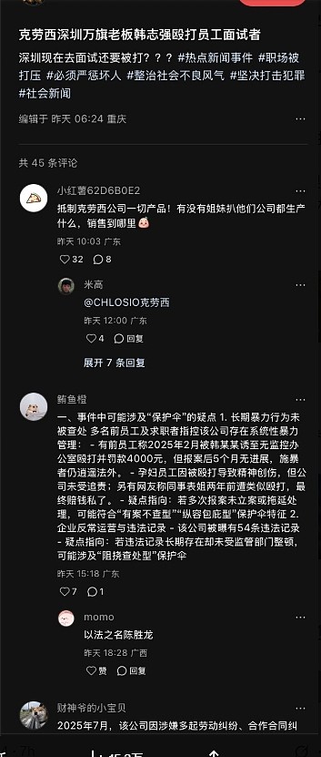 女子称到深圳克劳西求职遭面试官打致骨折！网友爆料涉事老板是福田政协委员（组图） - 5