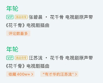 汪苏泷张碧晨的《年轮》之争，好多疑点（组图） - 3