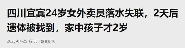 美女外卖员溺亡后续,孩子才两岁!正脸曝光肤白貌美,老公遭众斥(组图) - 6