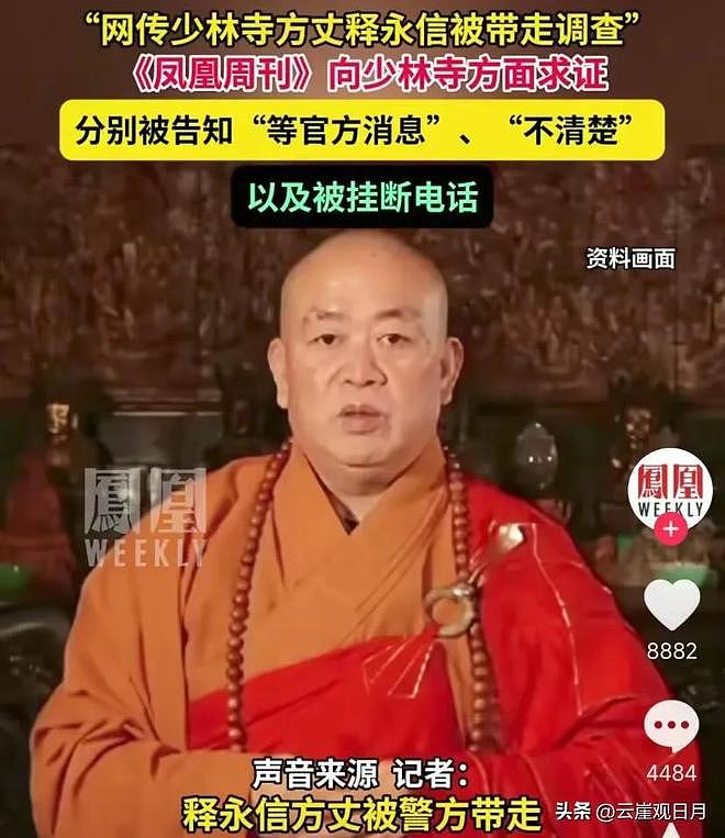 官宣：少林寺住持释永信被查！中国佛教协会：对释永信戒牒予以注销！他涉嫌刑事犯罪，长期与多名女性保持不正当关系并育有私生子（视频/组图） - 6