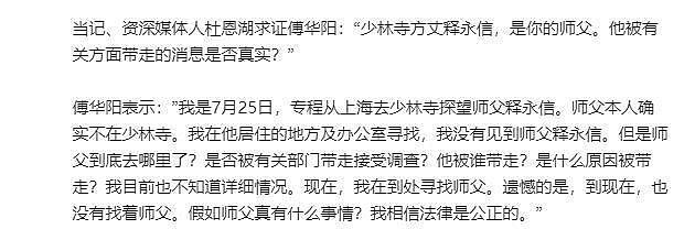 著名导演回应师父释永信被带走调查：两天前就找不到他，原因不明（组图） - 5